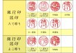 ※当社ではてん書体・印相体の場合《よこ彫り》をおすすめしております