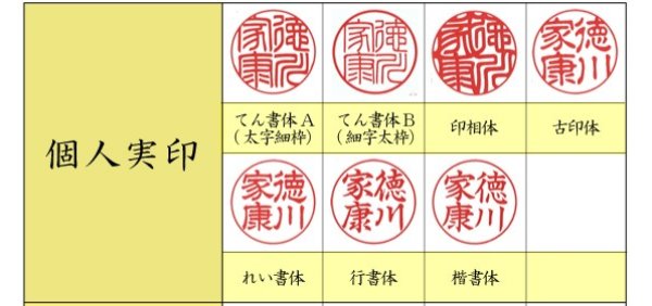 ※当社ではてん書体・印相体をおすすめしております