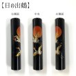 画像8: 招福印 銀行印・認印 12mm丸 (8)